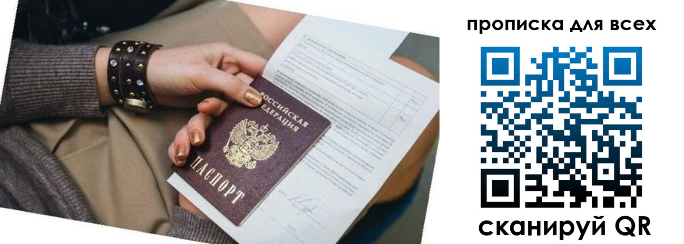временная регистрация собственник в Биробиджане