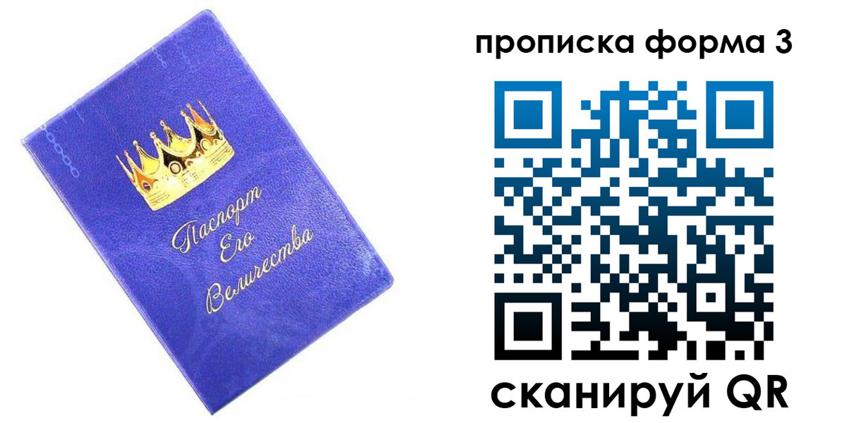 временная регистрация в Биробиджане