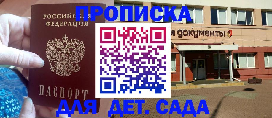 прописка для работы в Биробиджане