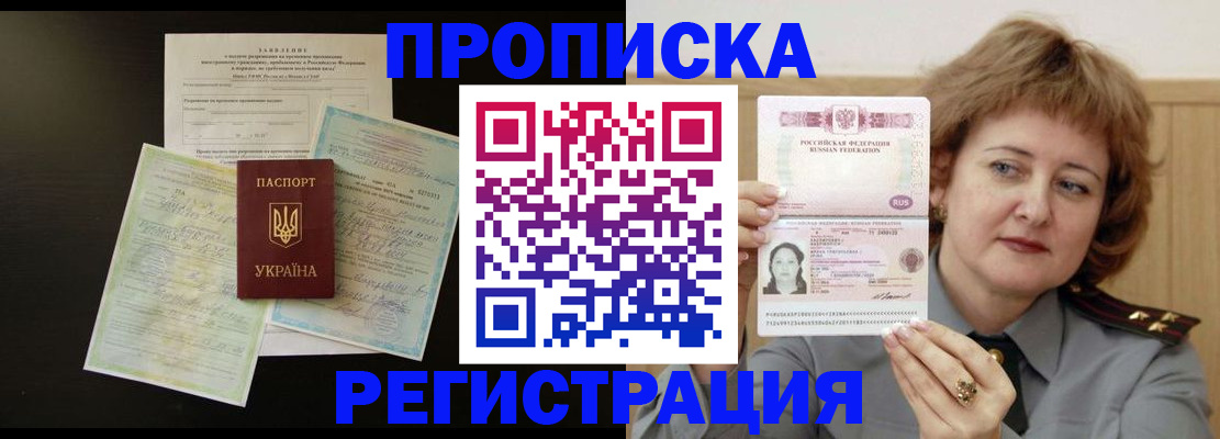 временная регистрация адрес в Биробиджане