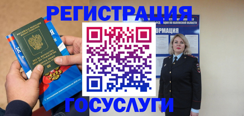 прописка 2025 в Биробиджане